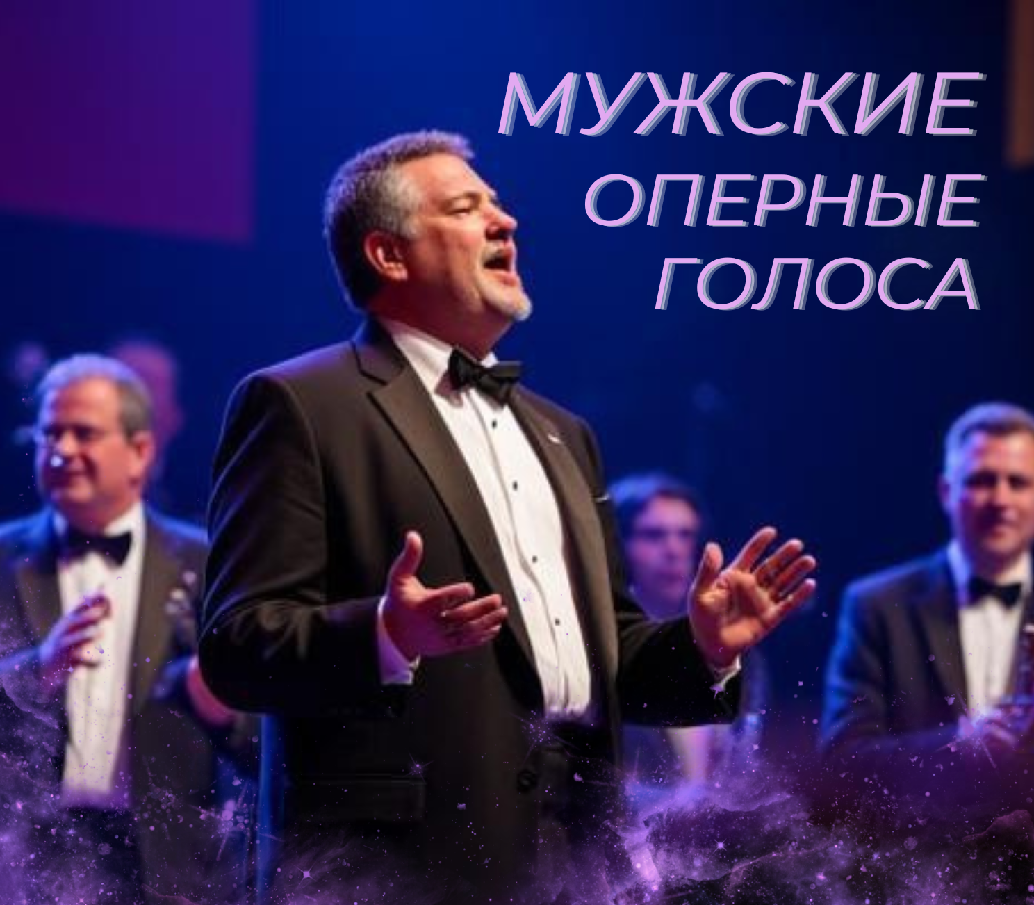 Голос