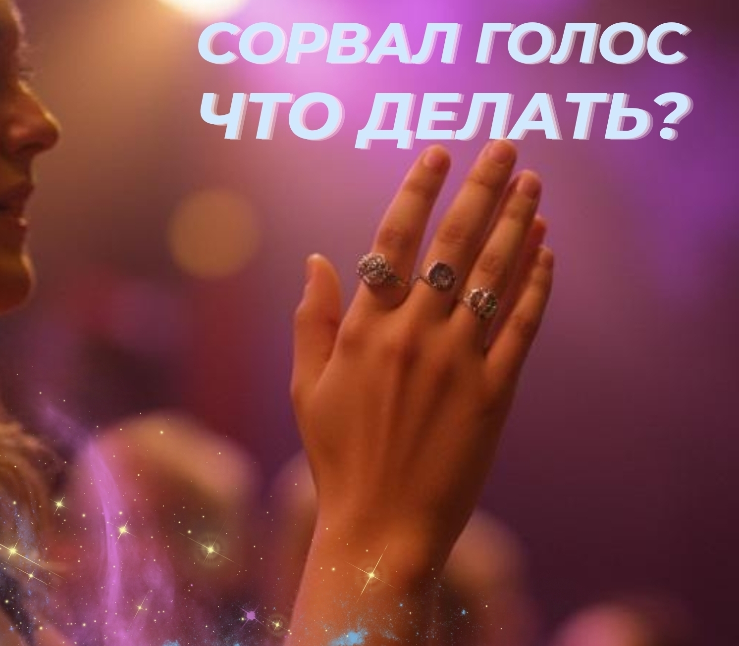 Голос