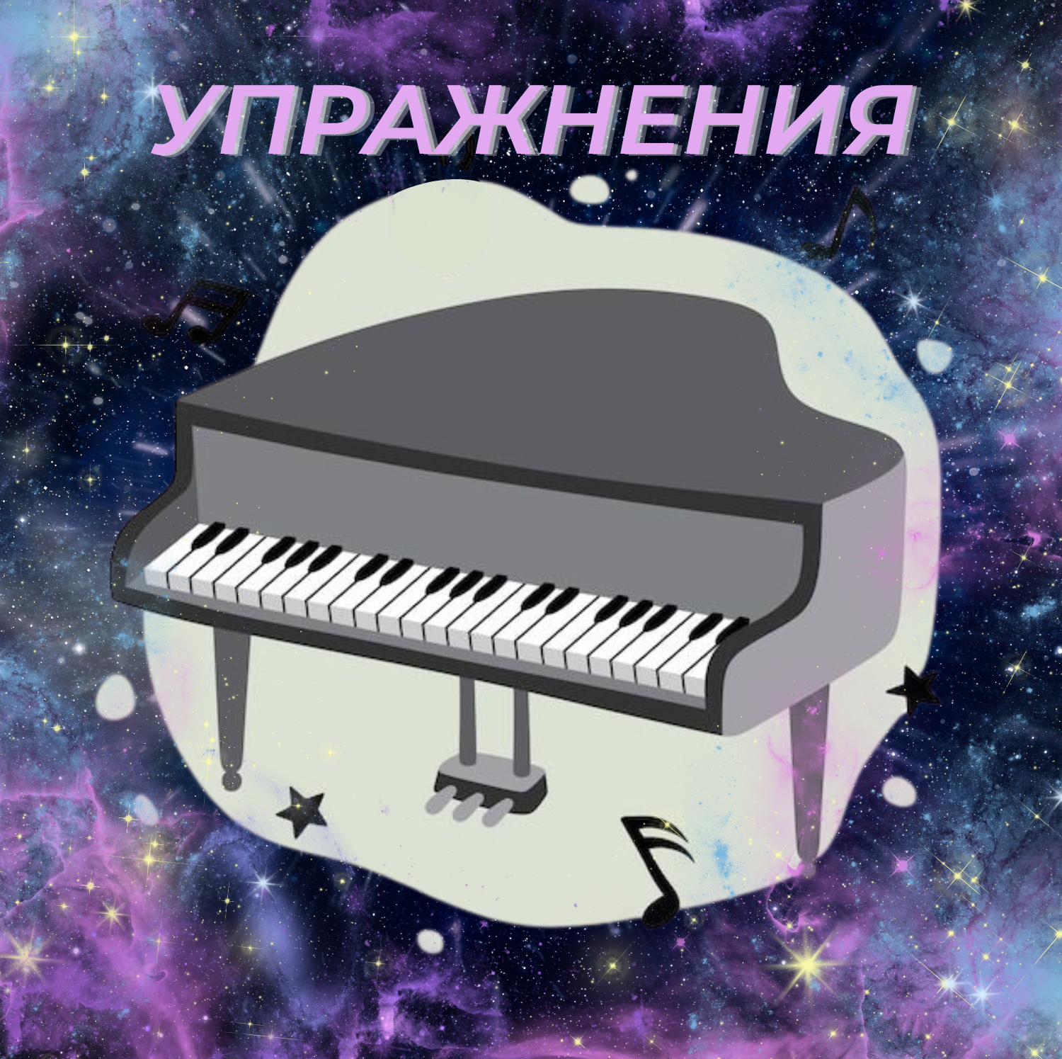 Вокал