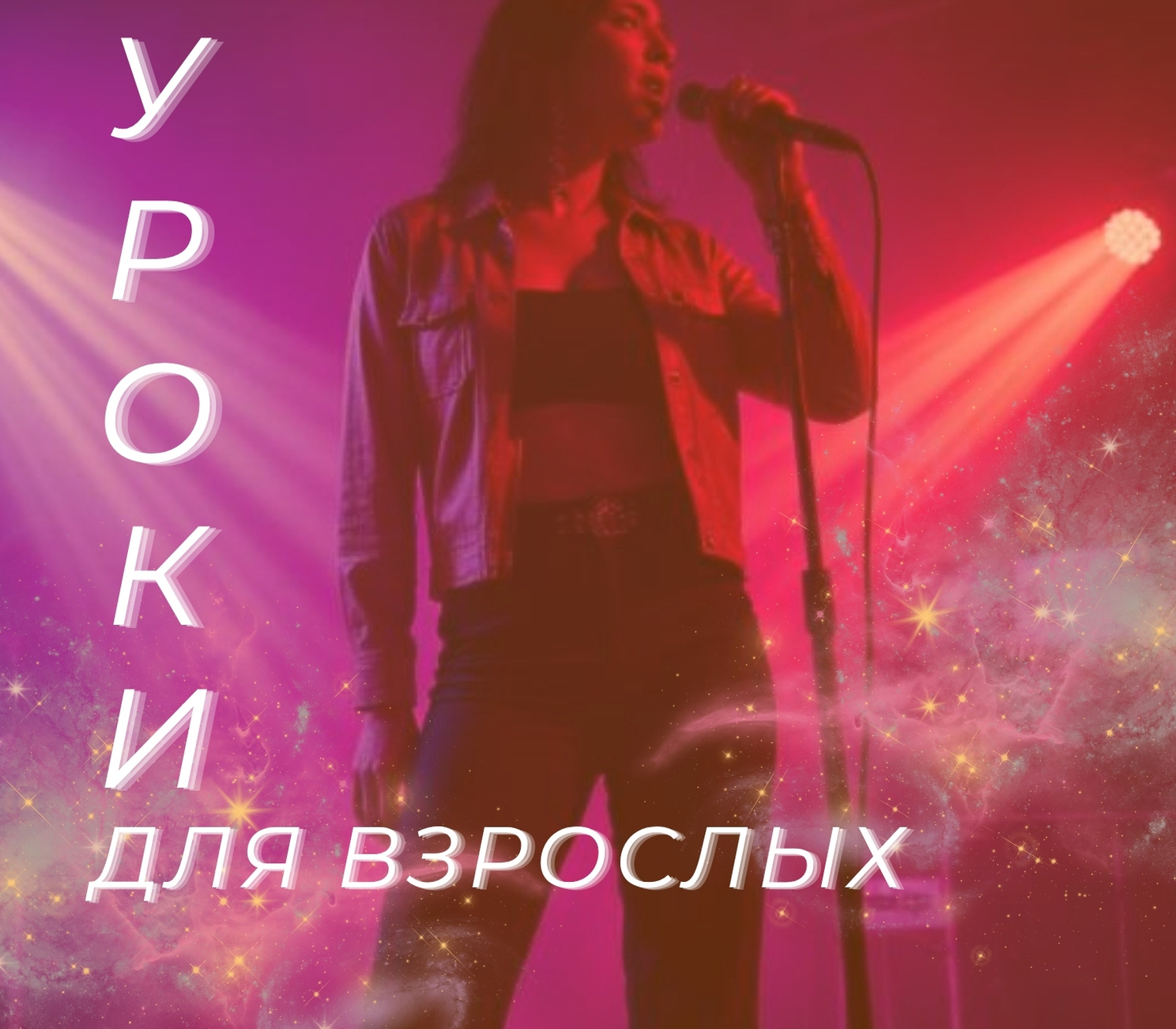 Обучение