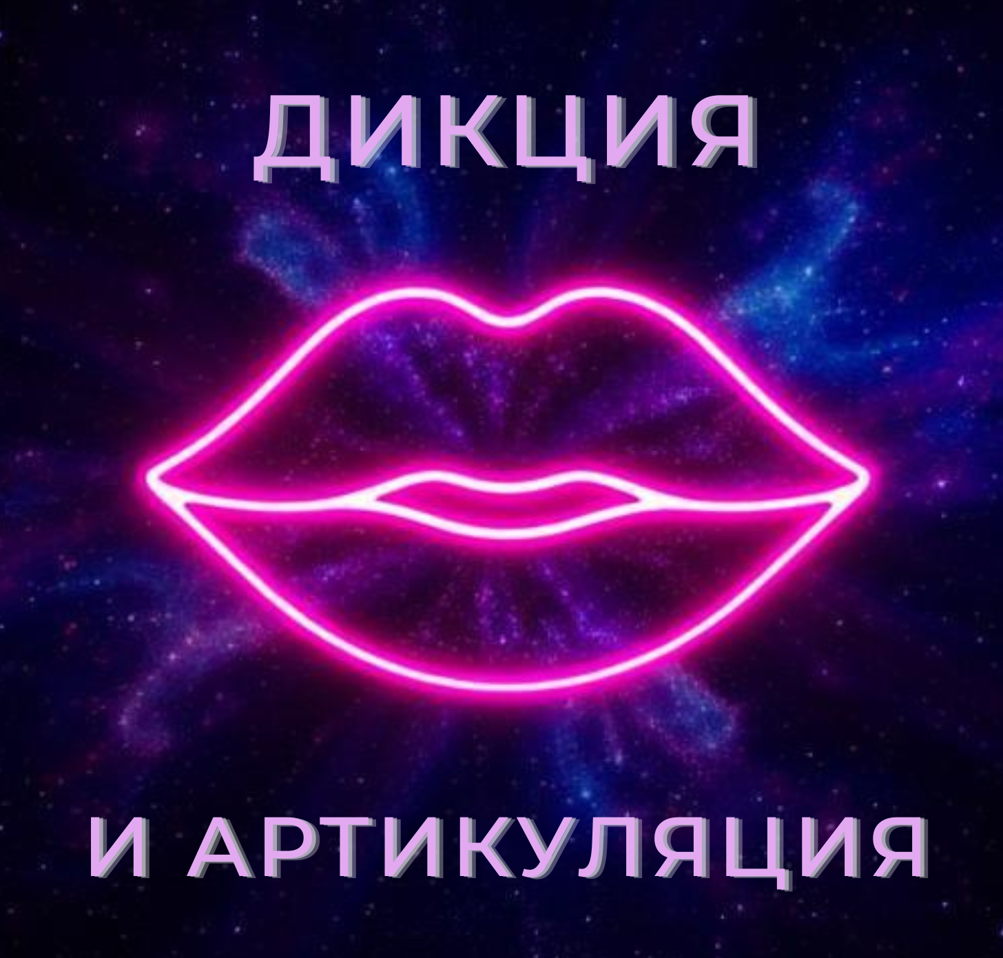 Голос