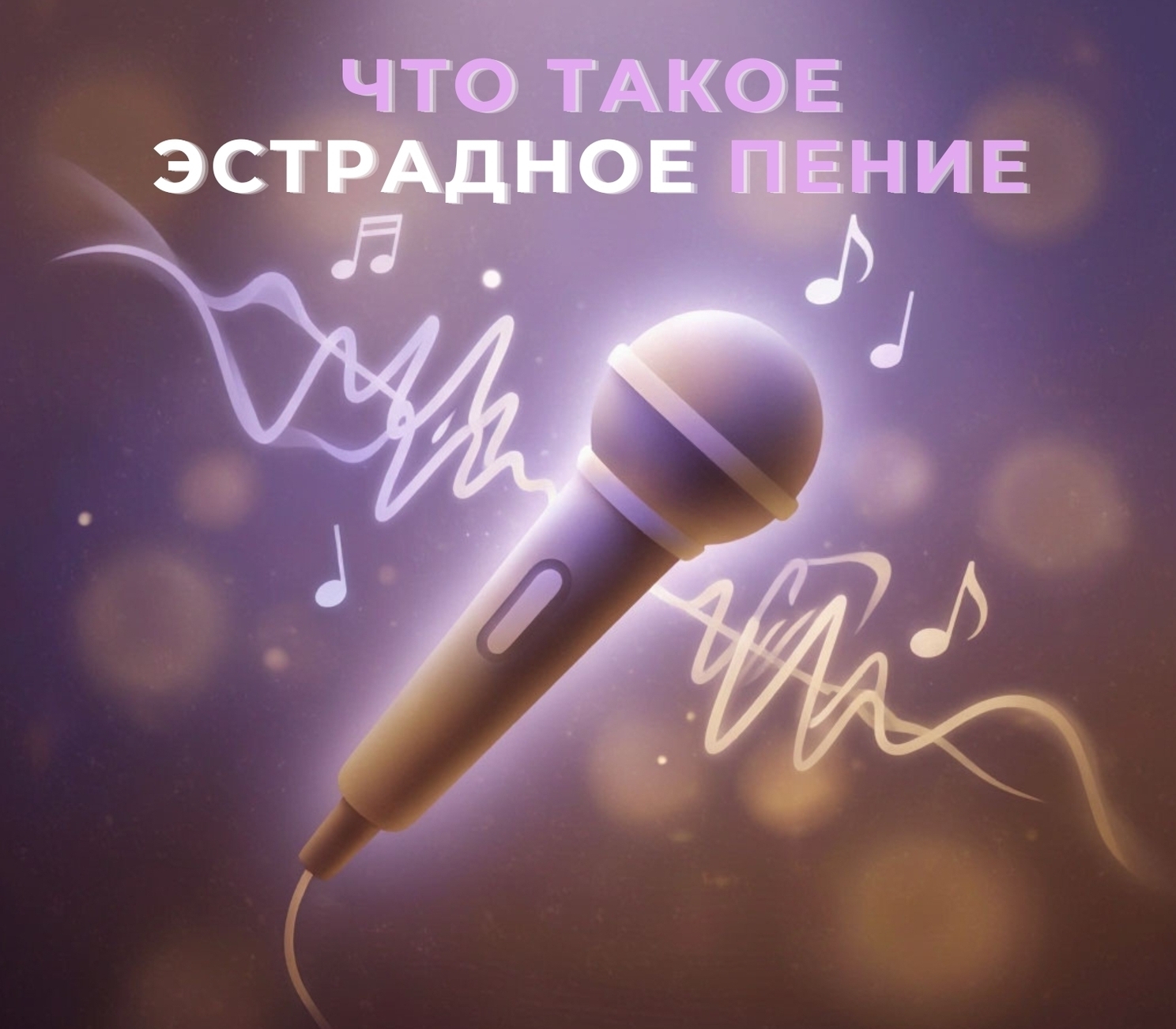 Музыка
