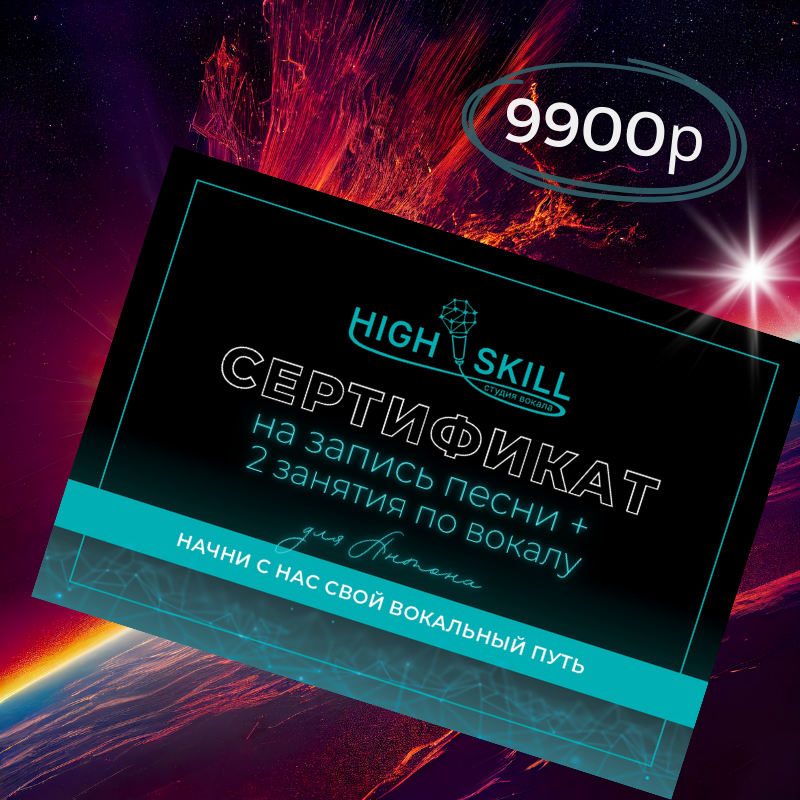 2 занятия вокалом + запись песни
