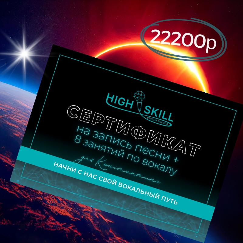 8 занятий вокалом + запись песни