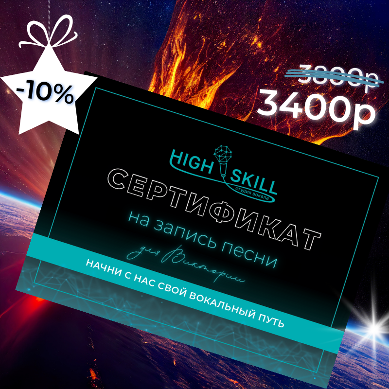 Подарочные сертификаты на уроки вокала