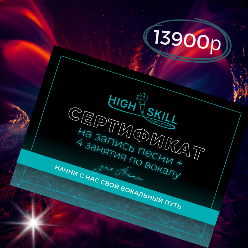4 занятия вокалом + запись песни